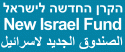 New Israel Fund logo